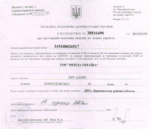 Свидетельство плательщика НДС